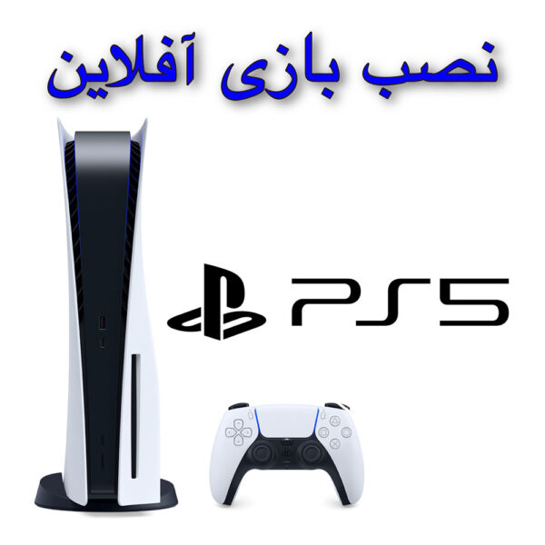 نصب بازی PS5 بسته آفلاین 10تایی